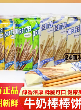 百力滋384g百利滋牛奶棒饼干Pretzel24小包搭配结婚喜糖茶点零食