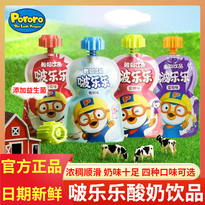 Pororo/啵乐乐酸奶饮品果汁饮料