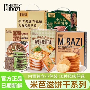 米芭滋薯片花生酱夹心饼干香葱牛轧可可开心果酱礼盒装休闲零食品