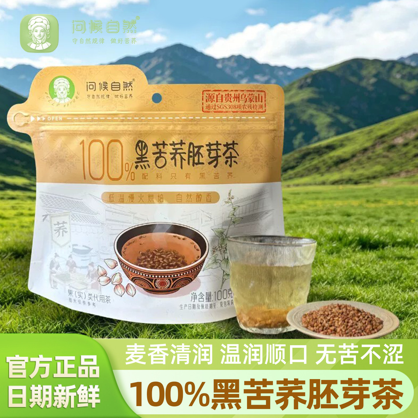 问候自然100%黑苦荞胚芽茶100g独立小包装贵州特产养生冲泡代用茶