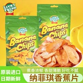 LuckyFresh纳菲琪香蕉片菲律宾进口薄脆香蕉干脆片水果干休闲零食