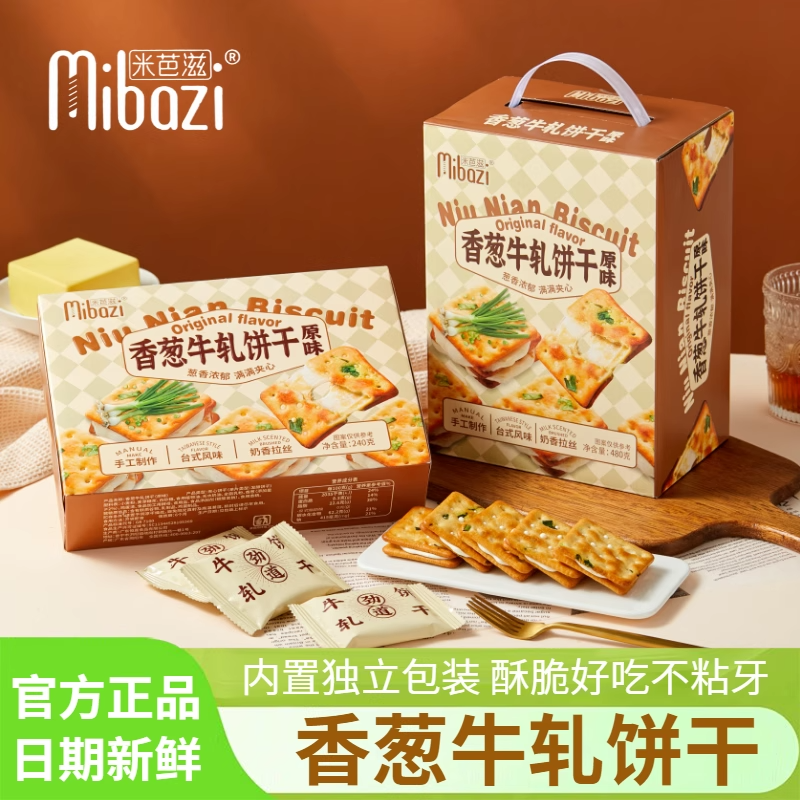 米芭滋香葱牛轧饼干手作原味咸香