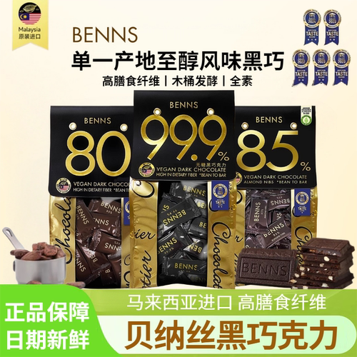 99.9％无糖黑巧克力健身代餐零食