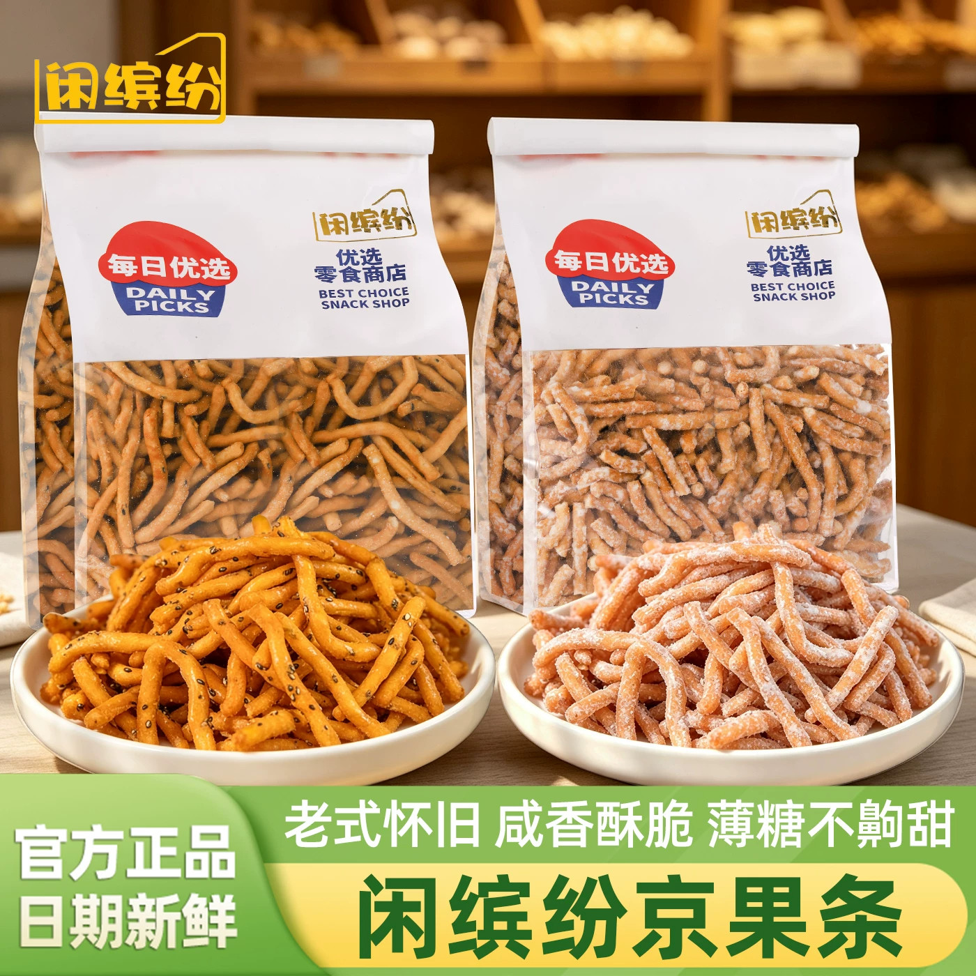 闲缤纷京果条徐州老式手工江米条图片
