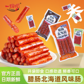 一份吧腊肠北海道风味香肠麻辣香辣蜜汁烧烤味散称即食解馋小零食