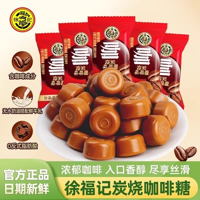 徐福记炭烧咖啡糖特浓散装500g