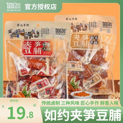 如约夹笋豆脯咸蛋黄夹心手撕零食