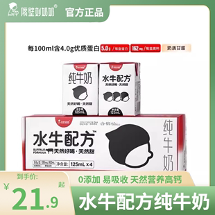 隔壁刘奶奶水牛奶4.0g高蛋白水牛配方奶高钙纯牛奶儿童奶125ml 盒