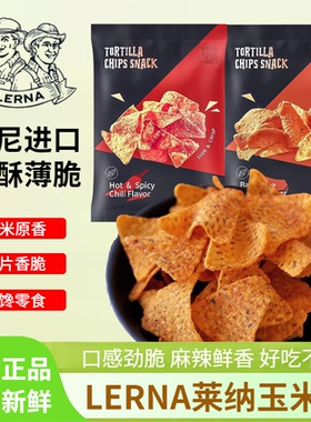 LERNA莱纳玉米片印尼原装进口香辣味烧烤味即食薄脆薯片140g袋装