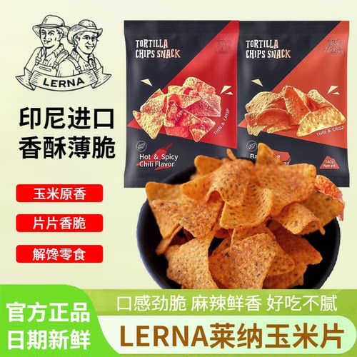 LERNA莱纳玉米片印尼进口脆薯片
