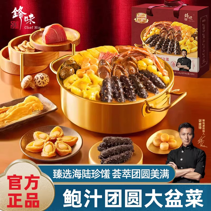 锋味派鲍汁团圆大盆菜鲍鱼海参佛跳墙年夜饭即食新年春节年货礼盒,水产肉类/新鲜蔬果/熟食,鲍鱼,淘宝优惠券,粉丝福利购,淘宝优惠卷