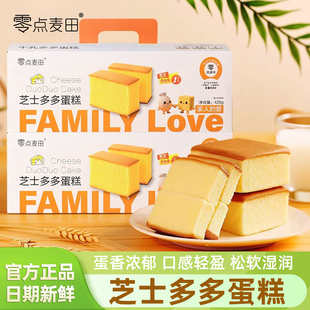 零点麦田芝士多多蛋糕420g独立包装早餐代餐饱腹充饥面包休闲零食