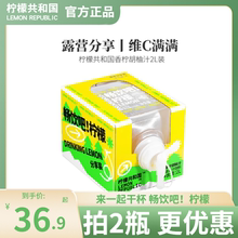 柠檬共和国香柠胡柚汁维C饮品水果汁解腻饮料柠檬汁2L露营分享装