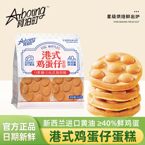 阿泊町港式鸡蛋仔蛋糕502g袋装