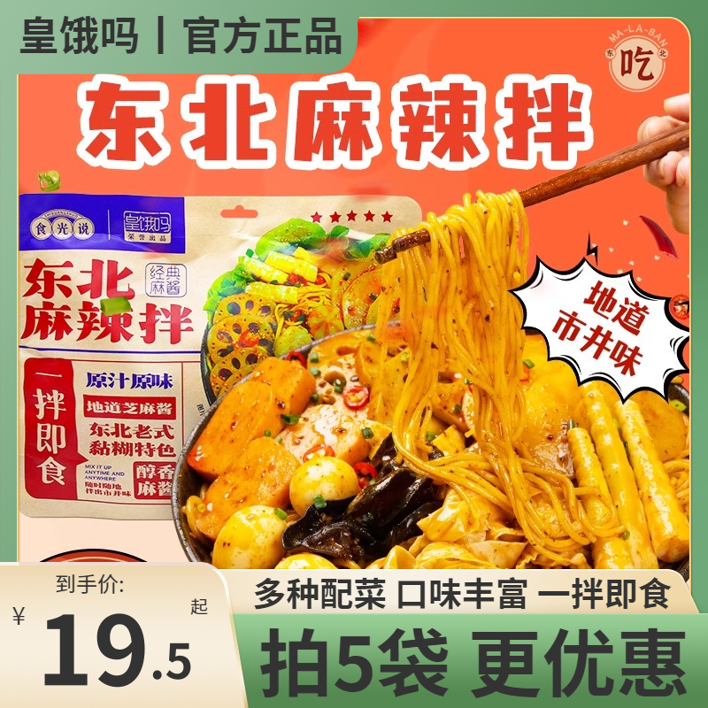 时光说东北麻辣拌经典麻酱麻辣烫老式黏糊皇饿吗一拌即食袋装食品,粮油调味/速食/干货/烘焙,冲泡方便面/拉面/面皮,淘宝优惠券,粉丝福利购,淘宝优惠卷
