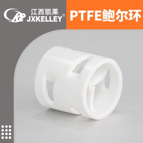 凯莱四氟鲍尔环填料ptfe