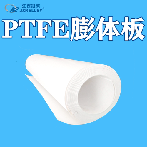 凯莱膨体板PTFE改性四氟制品