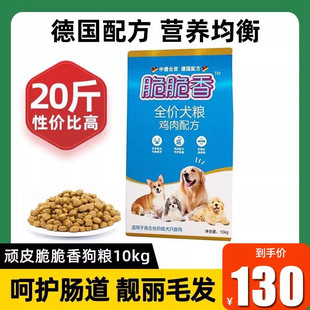 顽皮脆脆香狗粮10kg全价中大小型成幼犬泰迪比熊柯基专用狗粮20斤