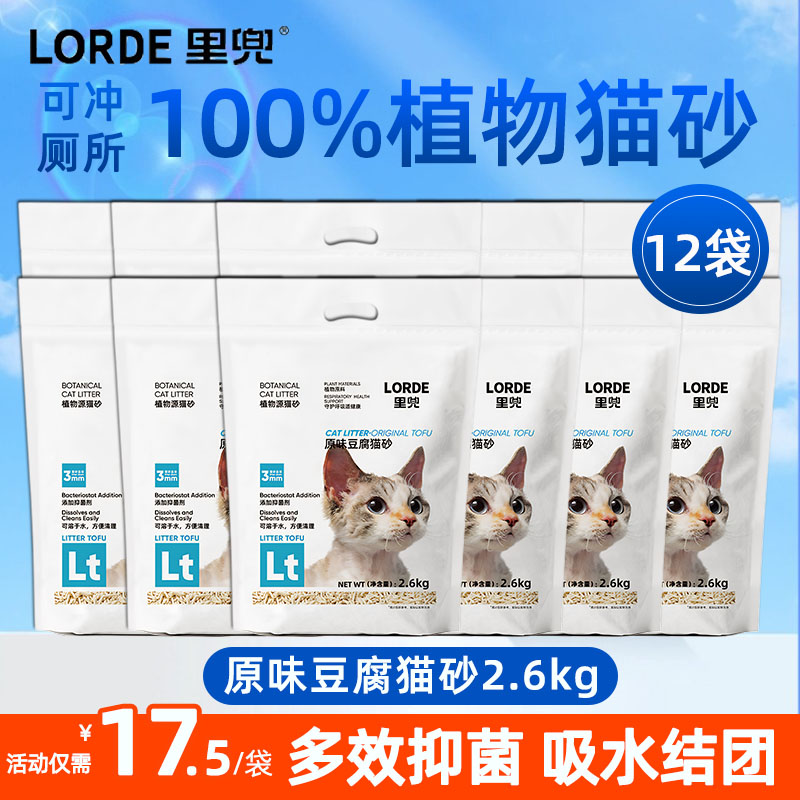 里兜纯豆腐猫砂2.6kg经典款原味