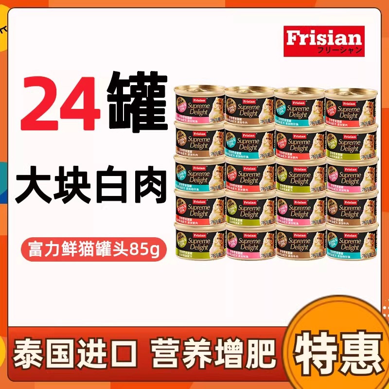 泰国进口富力鲜猫罐头24罐整箱