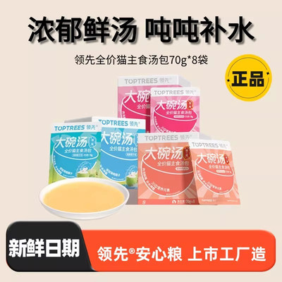 领先全价猫主食汤包猫零食湿粮