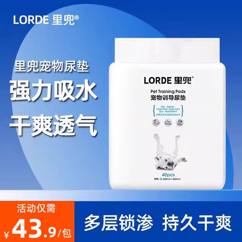 Lorde里兜狗狗尿垫宠物训导垫尿片加厚除臭吸水大号尿布尿不湿