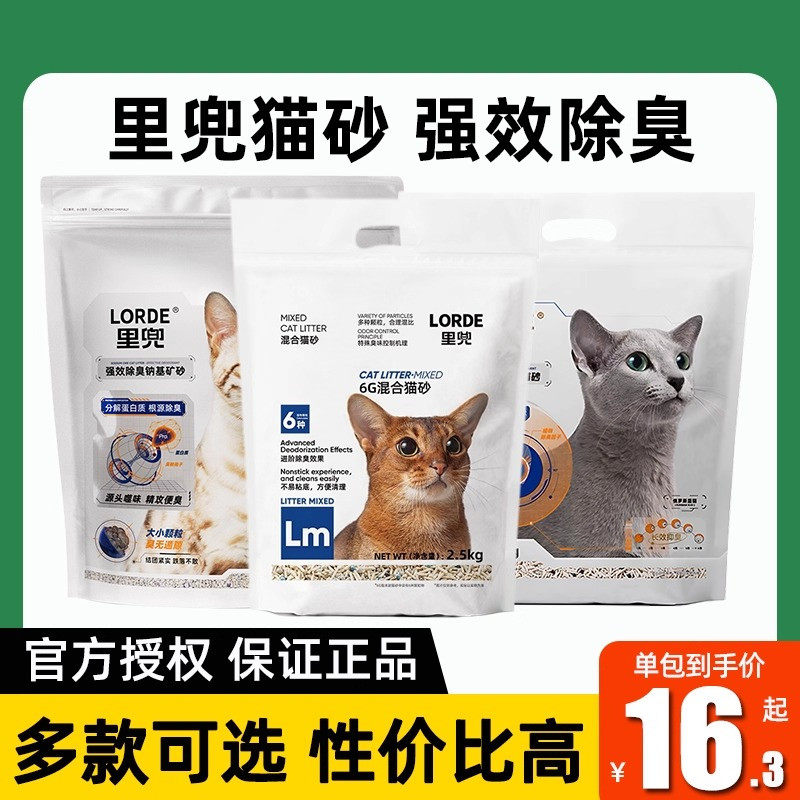 里兜小黑核混合猫砂强效除臭