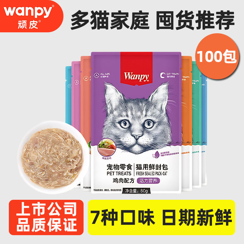 wanpy顽皮鲜封包80g*100包猫零食