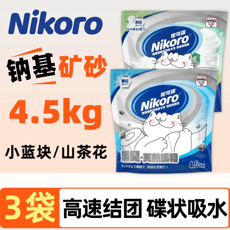 妮可露钠基矿砂4.5kg*3包小蓝块山茶花粗粒矿石猫砂除臭低尘结团