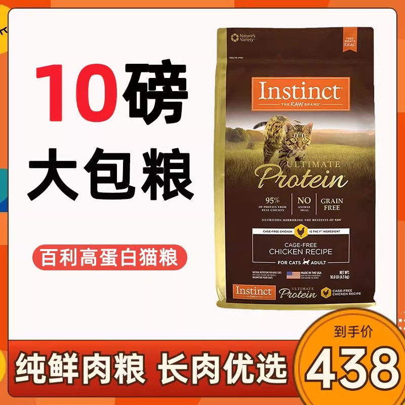 生鲜本能百利猫粮高蛋白美国进口无谷鸡肉鸭肉成猫幼猫粮4磅10磅,宠物/宠物食品及用品,猫全价膨化粮,淘宝优惠券,粉丝福利购,淘宝优惠卷