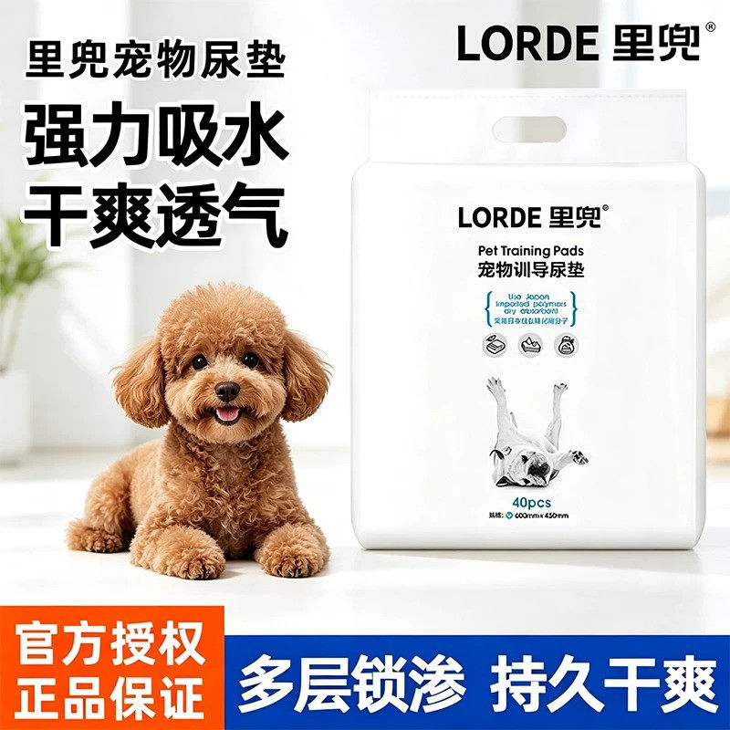 Lorde里兜狗狗尿垫宠物训导垫尿片加厚除臭吸水大号尿布尿不湿