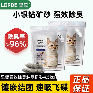 LORDE里兜小银钻矿石猫砂强效除臭低敏低尘快速结团纳基矿砂4.5kg