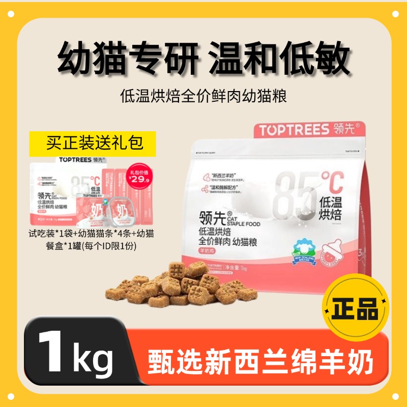 领 先低温烘焙全价鲜肉幼猫专用奶糕猫粮羊奶鲜鸡肉营养高蛋白