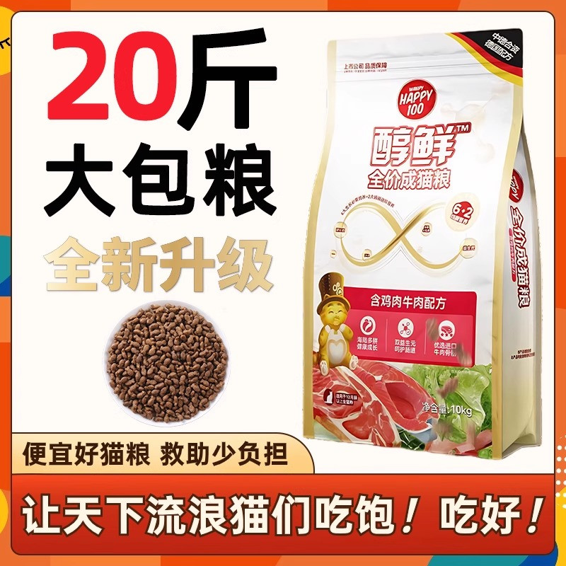 顽皮醇鲜猫粮10kg流浪猫公益救助