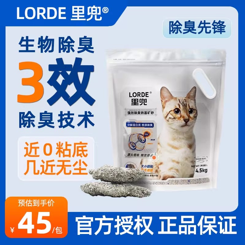 里兜小银钻猫砂除臭钠基矿砂
