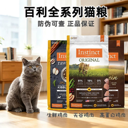 instinct百利无生鲜鸡高蛋白猫粮