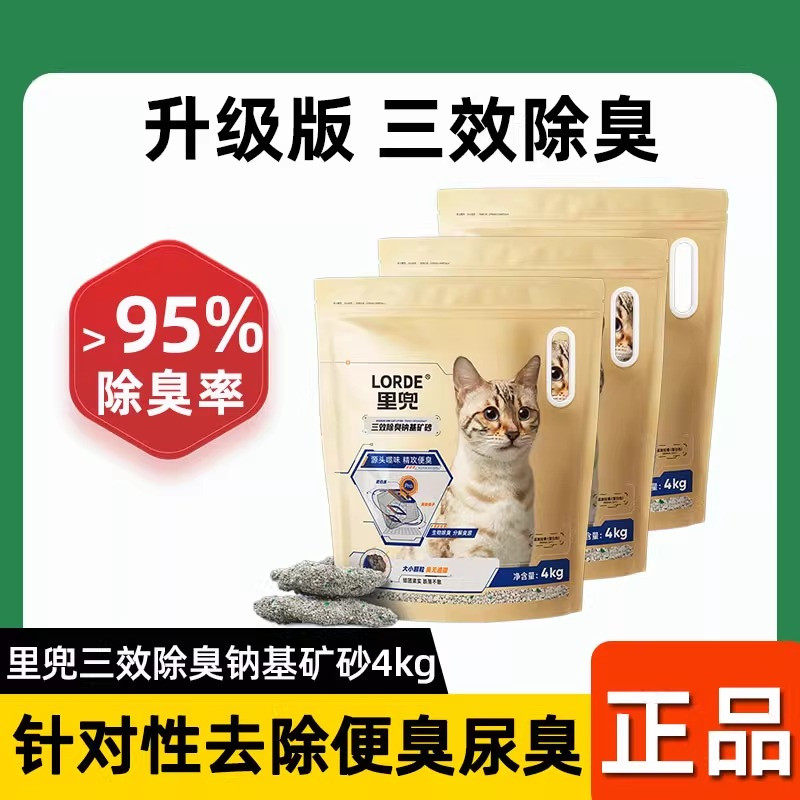 里兜小金钻猫砂强效除臭钠基矿砂