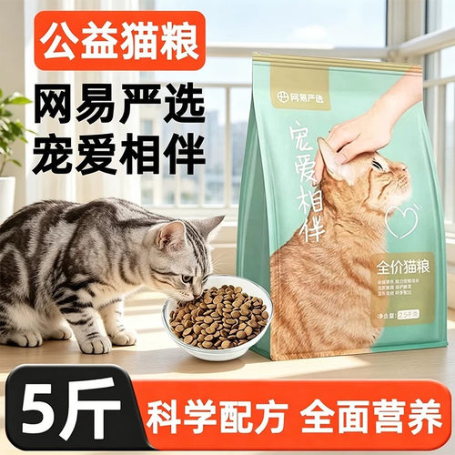 网易严选宠爱相伴猫粮2.5kg