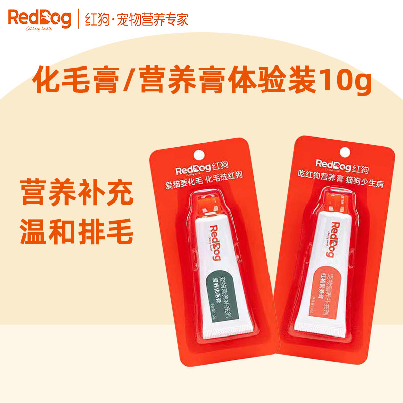 红狗化毛膏猫咪专用狗狗营养膏