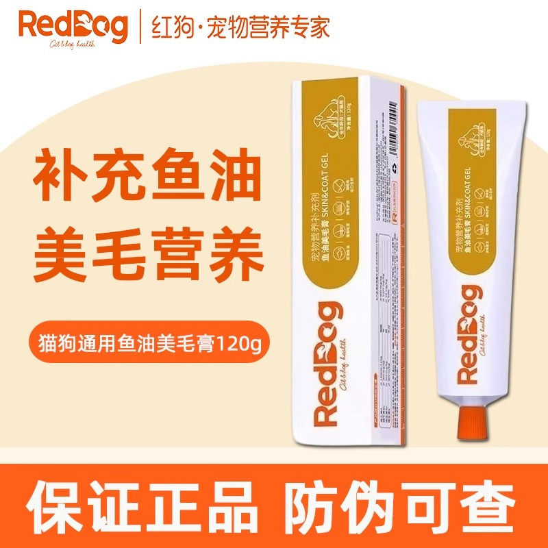 RedDog红狗鱼油美毛膏猫咪狗狗专用深海鱼油美毛护肤补充营养120g
