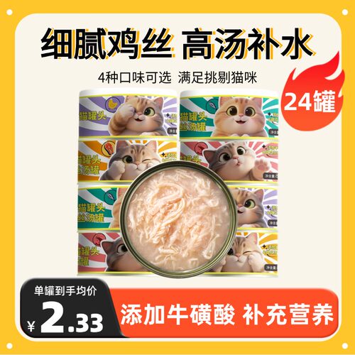 猫罐头猫咪零食补水汤罐80g湿粮