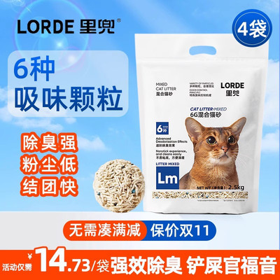里兜猫砂6G混合猫砂豆腐膨润土砂