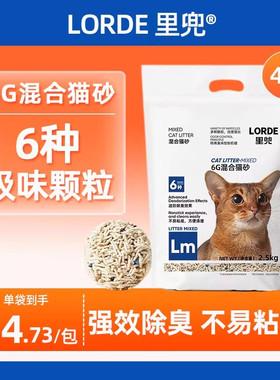 LORDE里兜猫砂6G混合豆腐膨润土混合猫砂官方正品去味强效除臭5斤