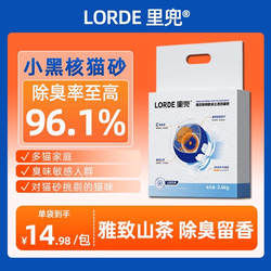LORDE里兜猫砂小黑核混合猫砂山茶花2.4kg强效除臭豆腐膨润土混合