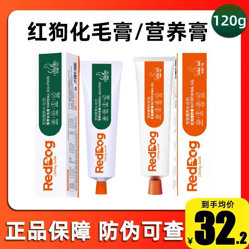 红狗化毛膏狗狗猫咪专用营养膏维生素宠物犬泰迪金毛补充营养120g,宠物/宠物食品及用品,猫狗通用营养膏,淘宝优惠券,粉丝福利购,淘宝优惠卷
