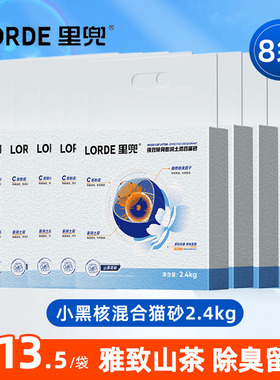 里兜猫砂小黑核混合猫砂山茶花2.4kg强效除臭豆腐膨润土混合砂8包