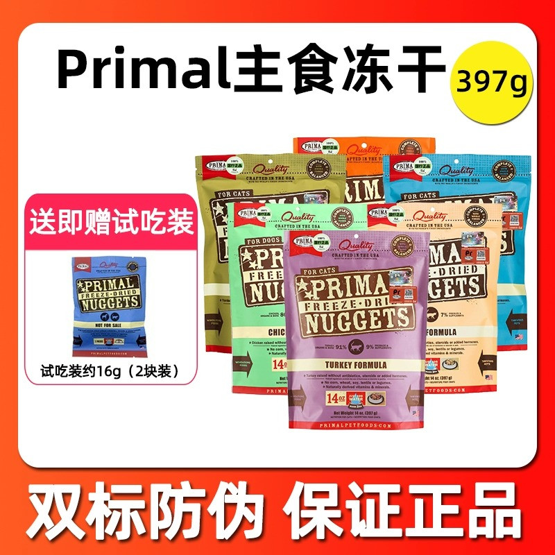 primal冻干冷冻脱水鲜肉pr有机全猫粮主食冻干鸡牛鹿兔鸭猪生骨肉-封面