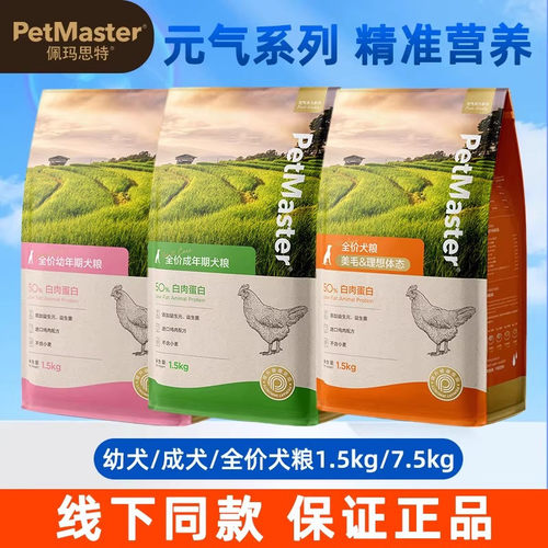 佩玛思特元气系列全价犬粮成幼犬
