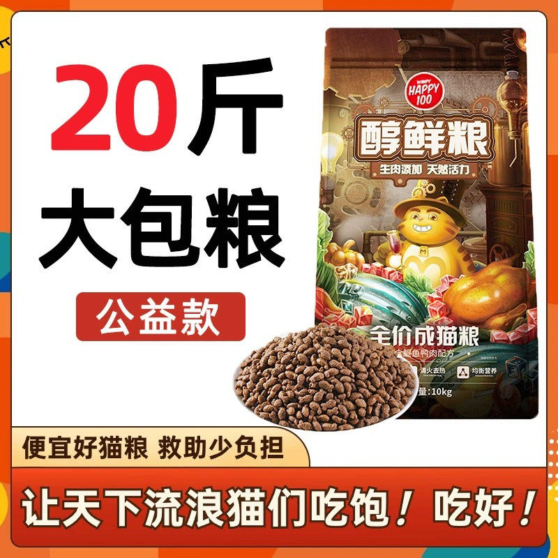 顽皮醇鲜猫粮10kg全价成猫室内猫粮流浪猫猫粮20斤救助粮公益爱心属于什么档次？