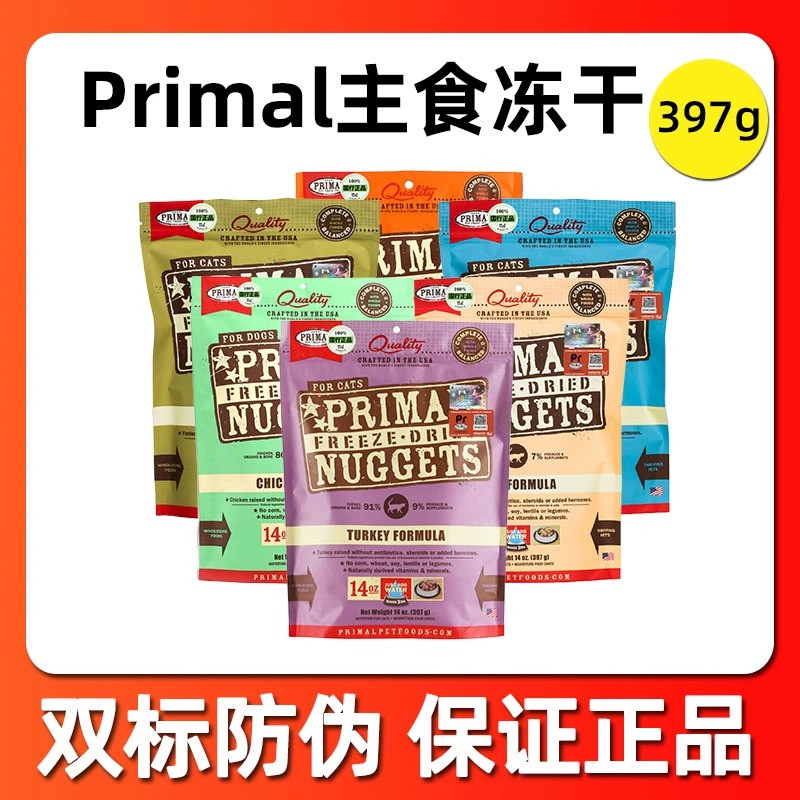 primal冻干主食冻干猫粮